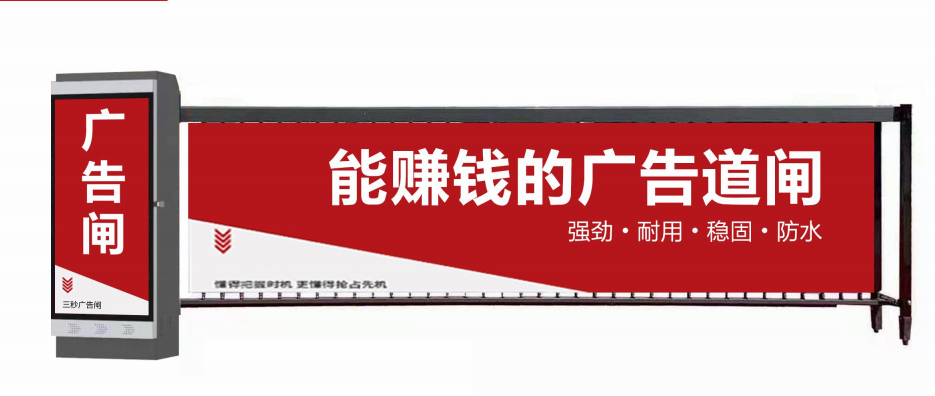 阜宁县广告道闸厂家